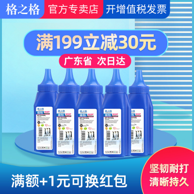 格之格奔图加黑碳粉奔图墨粉