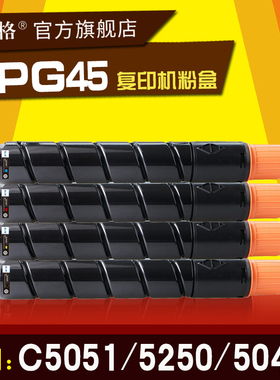 格之格适用佳能c5255粉盒NPG-45 C5051粉筒 5250 5045i彩色复印机耗材打印机墨盒NPG45墨粉硒鼓粉筒