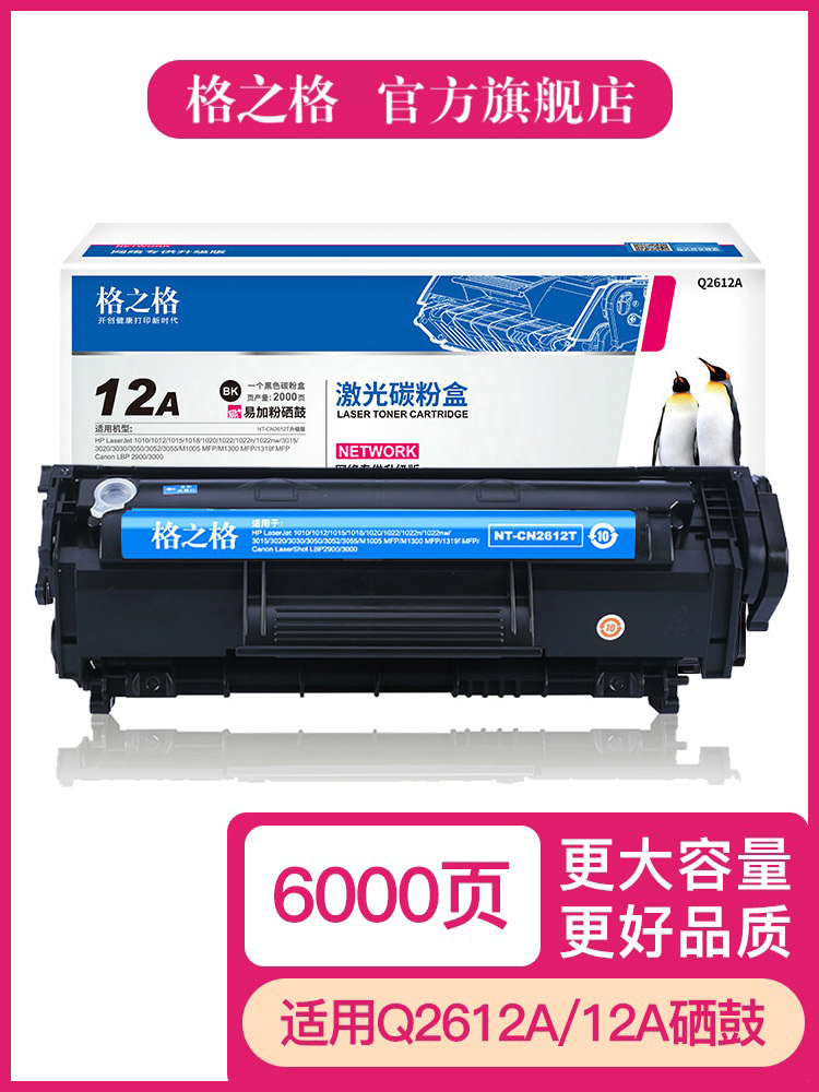 格之一体式硒鼓适用惠普12