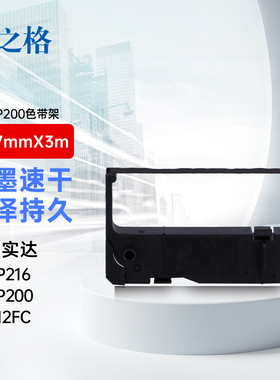 格之格SP200色带架带芯适用STAR实达打印机色带STAR SP200 ST200 MP200 SP500 SP800