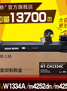 格之格适用惠普W1334A W1334X粉盒hp LaserJet MFP m42525n m42525dn打印机硒鼓m42523n m42523d复印机碳粉盒