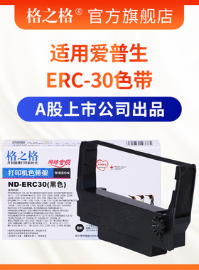 格之格色带架 适用爱普生ERC30 ERC38 TM-U200 U220B M188色带框