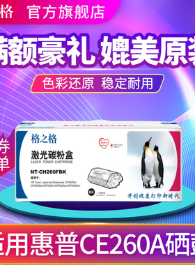 格之格 适用惠普CE260A硒鼓hp647A硒鼓 HP CP4025 4025n CP4525n 4525dn cp4525xh CM4540墨盒粉盒