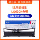打印机S015290色带芯 730K 635K 格之格适用爱普生630k色带LQ 630KII 615KII 735K 80KFII色带针式 610K 80KF