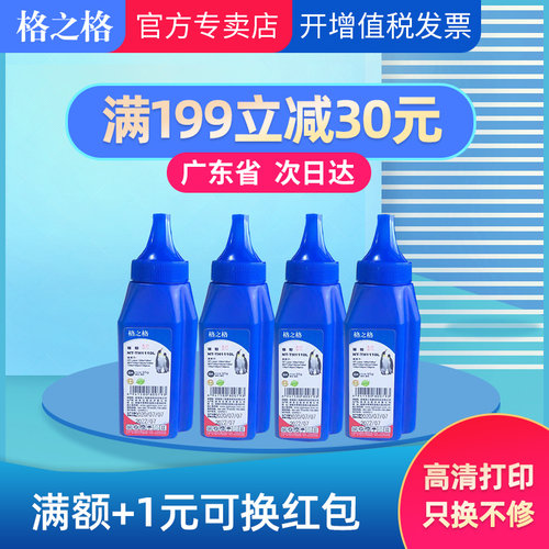 格之格适用惠普碳粉打印机墨粉
