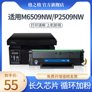 m6559 格之格适用奔图m6509nw硒鼓 P2509 nw打印机硒鼓 PD219 m6609