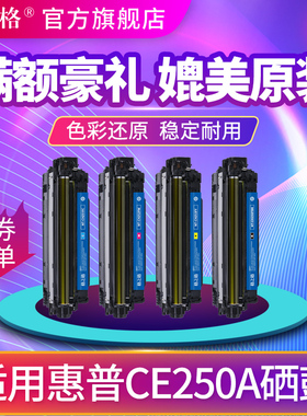 格之格250A硒鼓 适用惠普CE250A硒鼓粉盒 504A硒鼓 CP3525X CP3525dn CM3530 CP3520 LBP7780cx 惠普504a硒鼓
