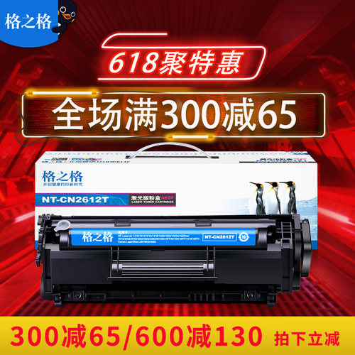 【格之格直销】12a硒鼓