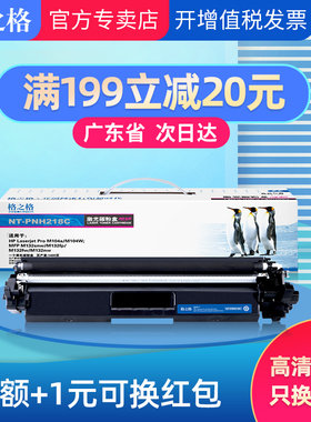 格之格粉盒适用打印机惠普m132a