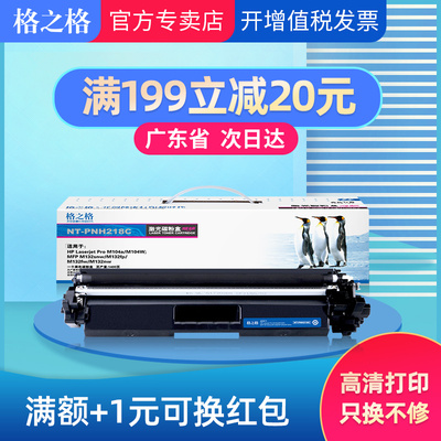 格之格粉盒适用打印机惠普m132a