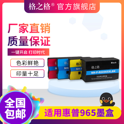 格之适用hp965墨盒惠普02