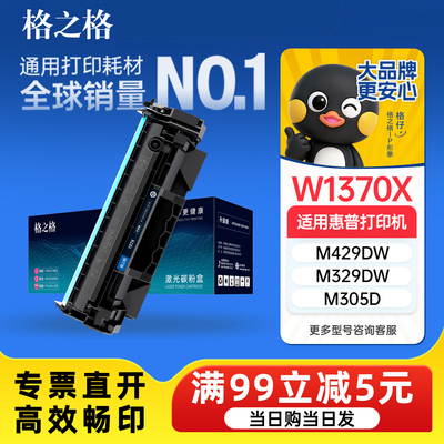 格之适用惠普137A硒鼓m2dw