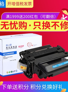 格之格CE255A硒鼓 适用P3015 P3015dn P3015X P3016 P3011 M521DW M521DN 惠普55a硒鼓 佳能LBP-6750dn 墨盒