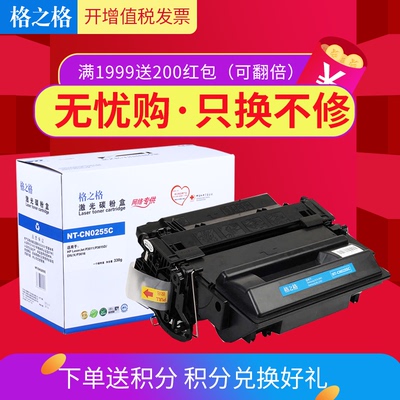 格之格CE255A硒鼓 适用P3015 P3015dn P3015X P3016 P3011 M521DW M521DN 惠普55a硒鼓 佳能LBP-6750dn 墨盒
