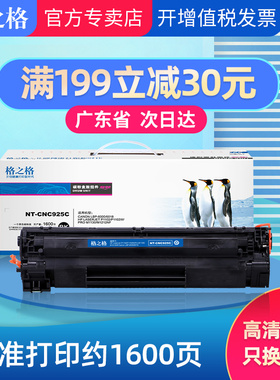 格之格ce285a硒鼓适用惠普85a 1130 P1102W M1212NF M1214NFH墨盒