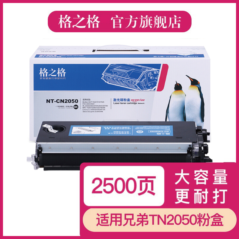 格之粉盒适用兄弟TN20