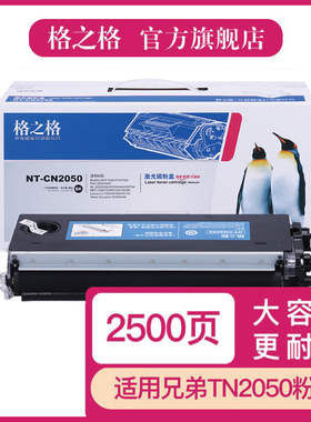 格之格粉盒 适用兄弟TN2050粉盒 TN350 MFC-7420 7220 7225N 7820N FAX-2820 2920 DCP-7020 7010 7025D硒鼓