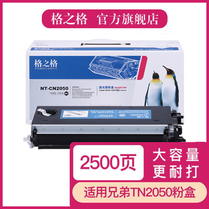 格之格粉盒 适用兄弟TN2050粉盒 TN350 MFC-7420 7220 7225N 7820N FAX-2820 2920 DCP-7020 7010 7025D硒鼓