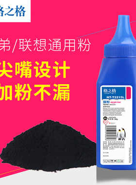 格之格m7360碳粉适用兄弟7470D DCP7057 DCP7080D TN2225 2215 联想M7400墨粉 2441 M7450F 7650DF HL2240