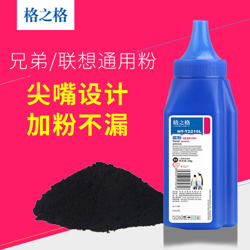 格之格适用兄弟7470d联想墨粉