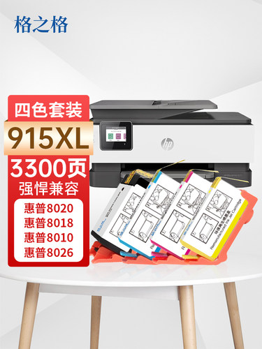 格之惠普802墨盒hp9153