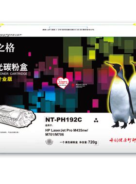 格之格适用惠普93A硒鼓商专 CZ192A硒鼓 M435nw  M701N M706 LaserJet ProM701A打印机墨盒 惠普CZ192A硒鼓