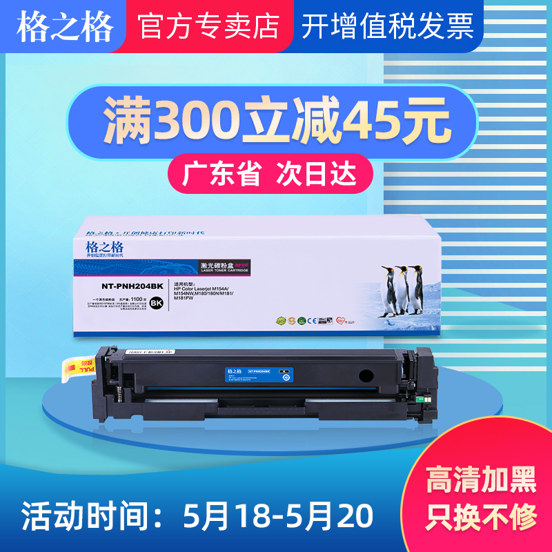 格之格适用惠普m154a硒鼓cf510a粉盒M181fw硒鼓 HPM154nw墨盒204a彩色激光打印机碳粉盒Color Laserjet m180n 办公设备/耗材/相关服务 硒鼓/粉盒 原图主图