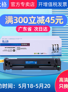 格之格适用惠普m154a硒鼓cf510a粉盒M181fw硒鼓 HPM154nw墨盒204a彩色激光打印机碳粉盒Color Laserjet m180n