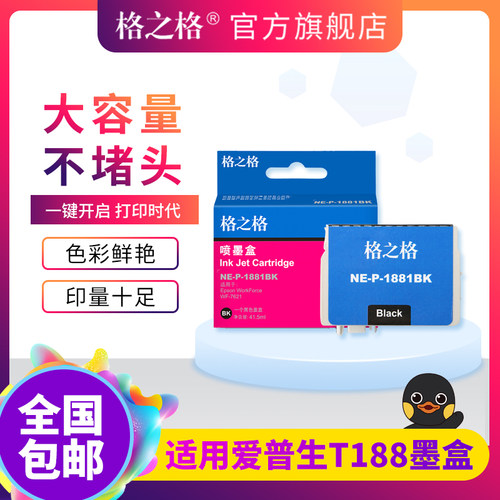 格之适用爱普生T18墨盒WF