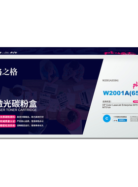 格之格W2000A/658A蓝色带全新芯片硒鼓plus+版适用于惠普 M751/M751n/M751dn打印机（约7000页）