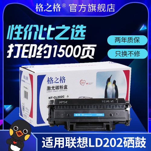格之适用联想LD20硒鼓F7