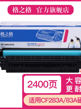 格之格适用惠普HP83A硒鼓 CF283A MFPM127 M127FN FW M127HP M201 M225MFP M125FW M125 M125A M225DN M126FN