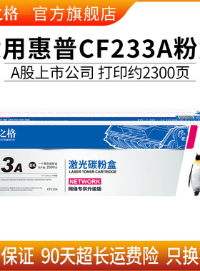 格之格硒鼓 适用惠普CF233a粉盒 惠普33a硒鼓 LaserJet Ulitra M106w M134a M134fn打印机硒鼓粉盒