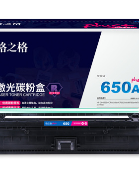 格之格CE273A红色硒鼓plus+适用惠普CP5525n CP5525dn CP5525xh M750dn M750n M750xh打印机（15000页）