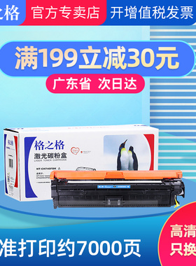 格之格 惠普CE740A黑色硒鼓适用惠普CP5225n 5225dn 307A 佳能LBP9500C 9100C 9600C hpCE740A硒鼓墨盒