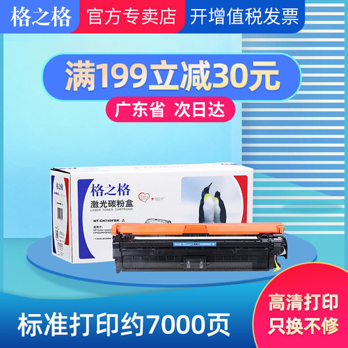 惠普HPCE740A黑色硒鼓