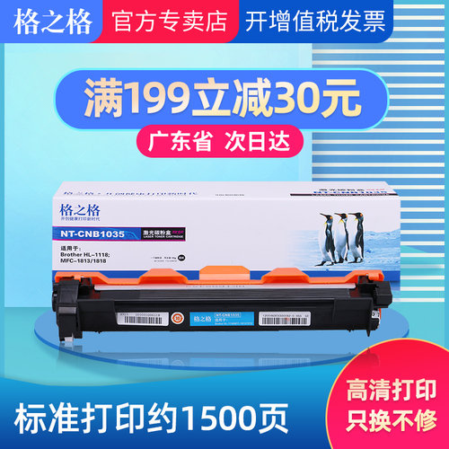 格之格tn1035粉盒适用兄弟