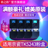 p5026cdn cdw m5526cdw打印机粉盒 格之格适用京瓷m5526cdn粉盒 5243墨盒四色套装
