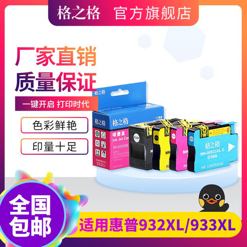 格之适用惠普932l墨盒hpo