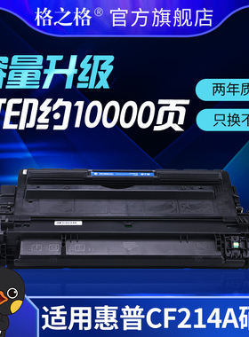 格之格适用惠普14A HP CF214A硒鼓 HP700 M712DN M712XH M712N 700MFP M725F M725DN M725Z 14X 14A硒鼓