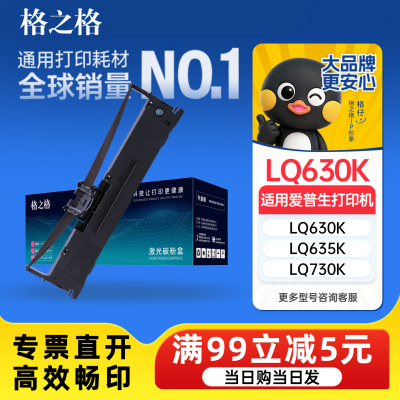 格之格爱普生LQ610/625