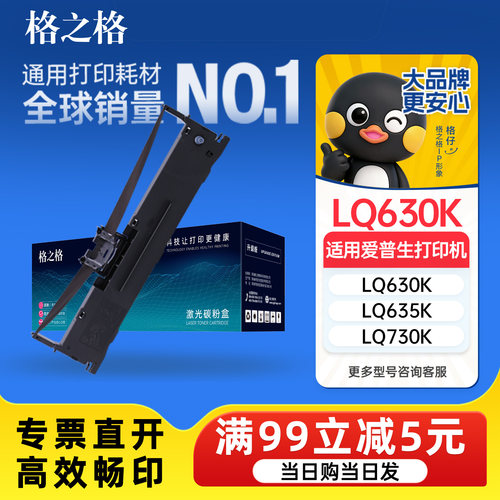 格之格爱普生LQ610/625