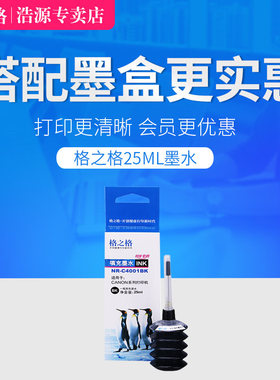 格之格墨水适用佳能PG815 PG840 PG835 PG830墨盒填充通用打印墨