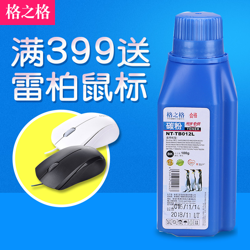 1支包邮 格之格正品 碳粉加黑