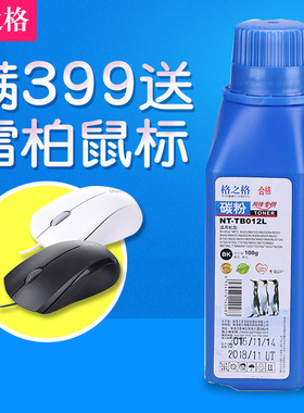 格之格tb012l碳粉 适用兄弟2050 2115 MFC7420 FAX2820硒粉盒