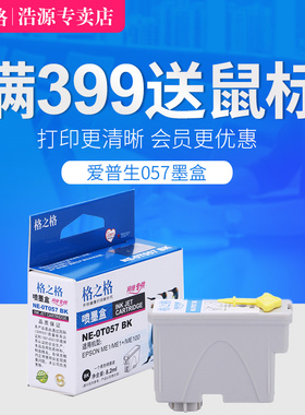 格之格爱普生T057 058BK墨盒适用ME1 ME1+ ME100黑色墨盒打印机