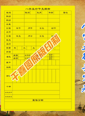 五行手写表格空白模板印刷制品