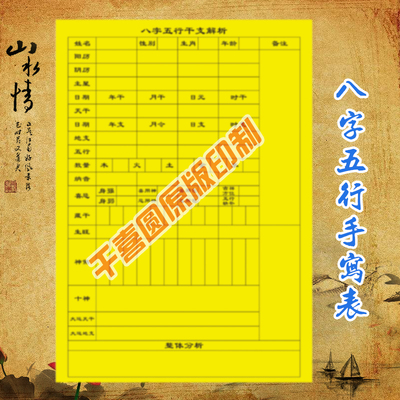 五行手写表格空白模板印刷制品