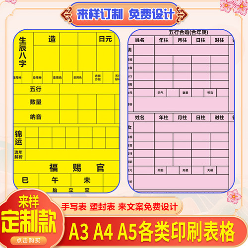 定制印刷手写表格免费设计