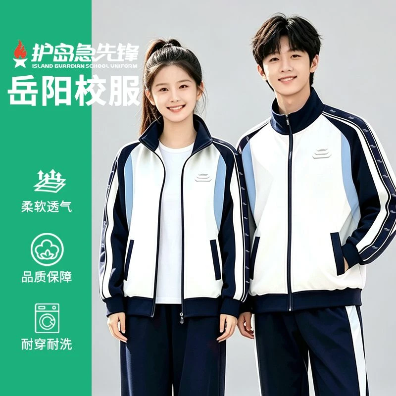 岳阳市统一新款冬季校服2026中小学男女同款保暖套装